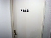 内視鏡室入口