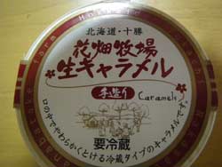 花畑牧場生キャラメル