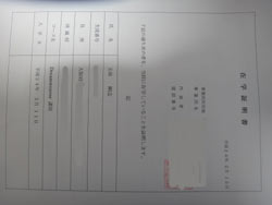 在学証明書